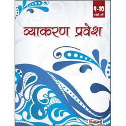 Vyakaran Pravesh Course B for CBSE Class 9 -10
